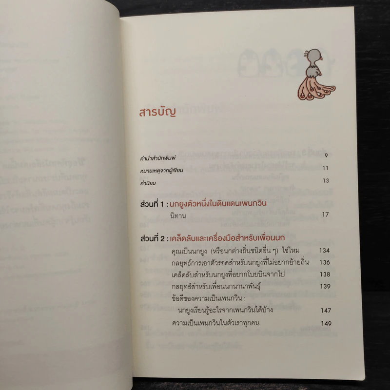 "สำเร็จ" ได้ ในแบบที่คุณเป็น - Bj Gallagher Hateley, Warren H. Schmidt (บี เจ แกลลาเกอร์, วอร์เรน เอช. ชมิดต์) รูปที่ 6