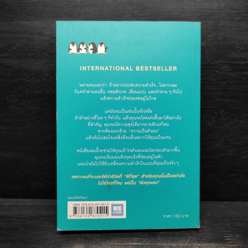 "สำเร็จ" ได้ ในแบบที่คุณเป็น - Bj Gallagher Hateley, Warren H. Schmidt (บี เจ แกลลาเกอร์, วอร์เรน เอช. ชมิดต์) รูปที่ 2