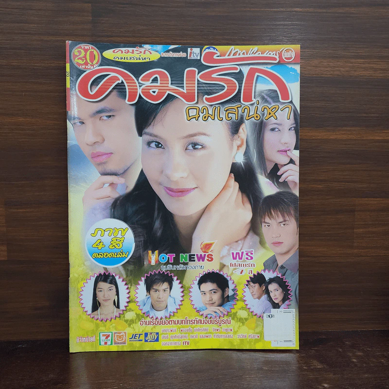 คมรัก คมเสน่หา เรื่องย่อละคร ภาพยนตร์บันเทิง รูปที่ 1