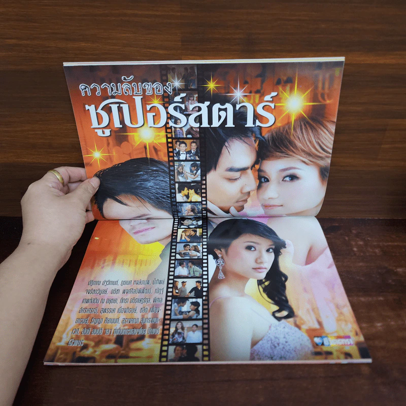 ความลับของซูเปอร์สตาร์ เรื่องย่อละคร ชีวิตดารา รูปที่ 2