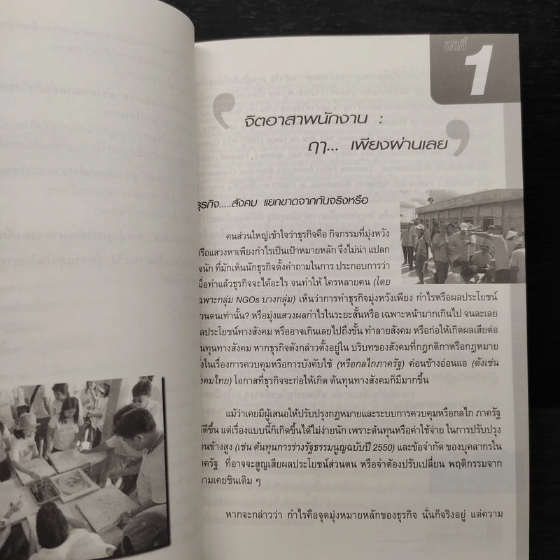 คู่มือการพัฒนา จิตอาสาพนักงานในองค์กรธุรกิจ สู่ความสุขในวิถีการทำงาน รูปที่ 7