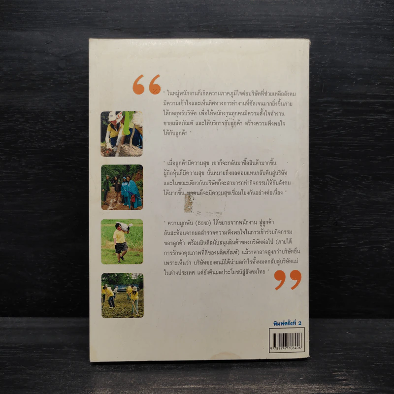 คู่มือการพัฒนา จิตอาสาพนักงานในองค์กรธุรกิจ สู่ความสุขในวิถีการทำงาน รูปที่ 2
