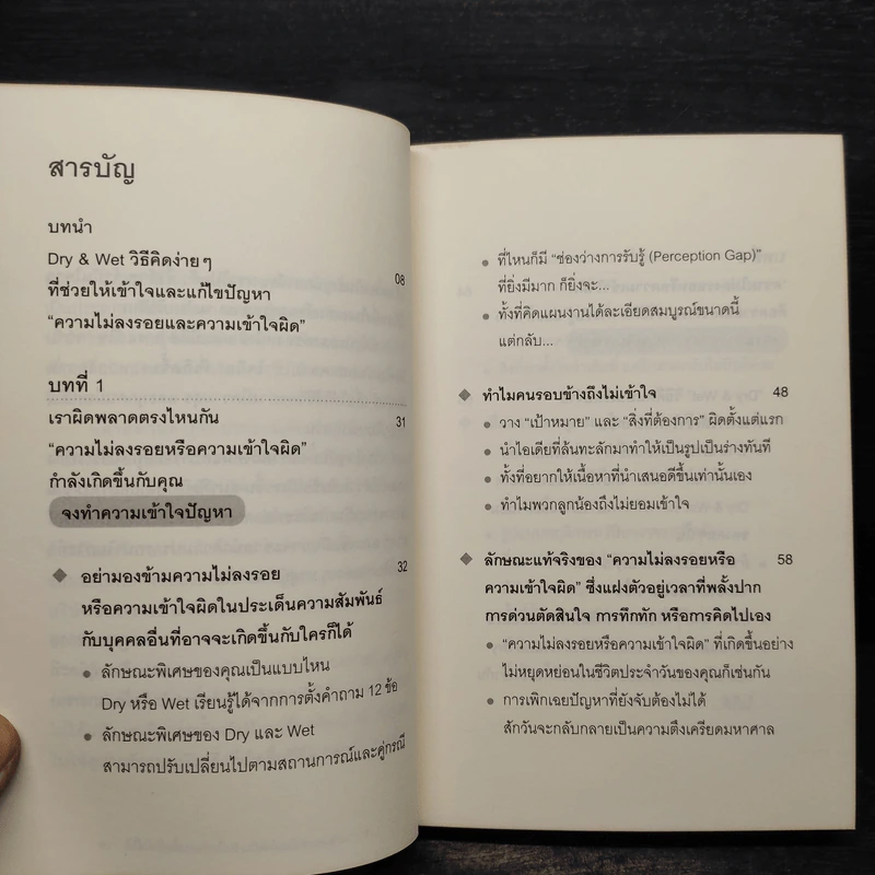DRY&WET : ทำงานกับคนหัวร้อนให้เป็น รับมือกับคนขั้วเย็นให้ได้ - Kunikazu Yamashita รูปที่ 6