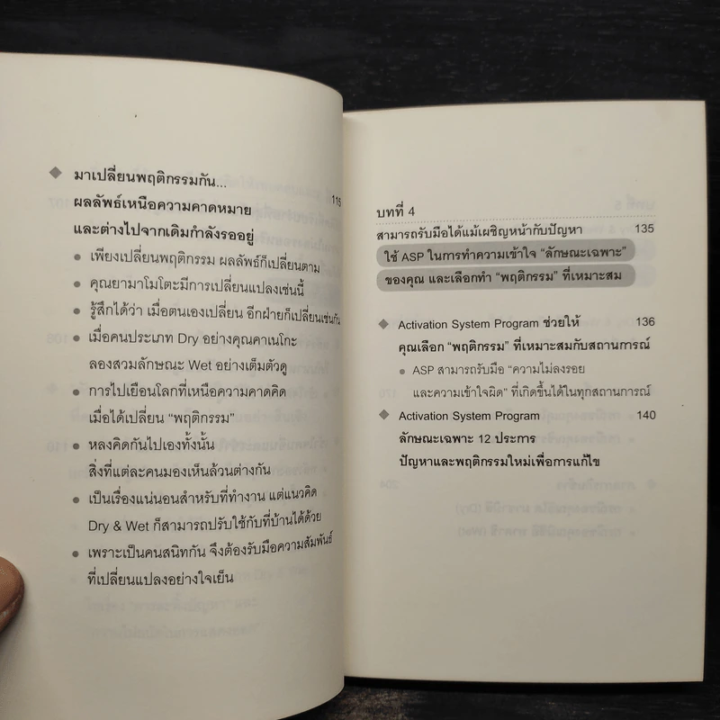 DRY&WET : ทำงานกับคนหัวร้อนให้เป็น รับมือกับคนขั้วเย็นให้ได้ - Kunikazu Yamashita รูปที่ 9