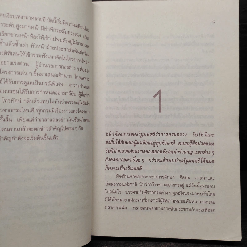 คนในกรม - ถวัลย์ มาศจรัส รูปที่ 7