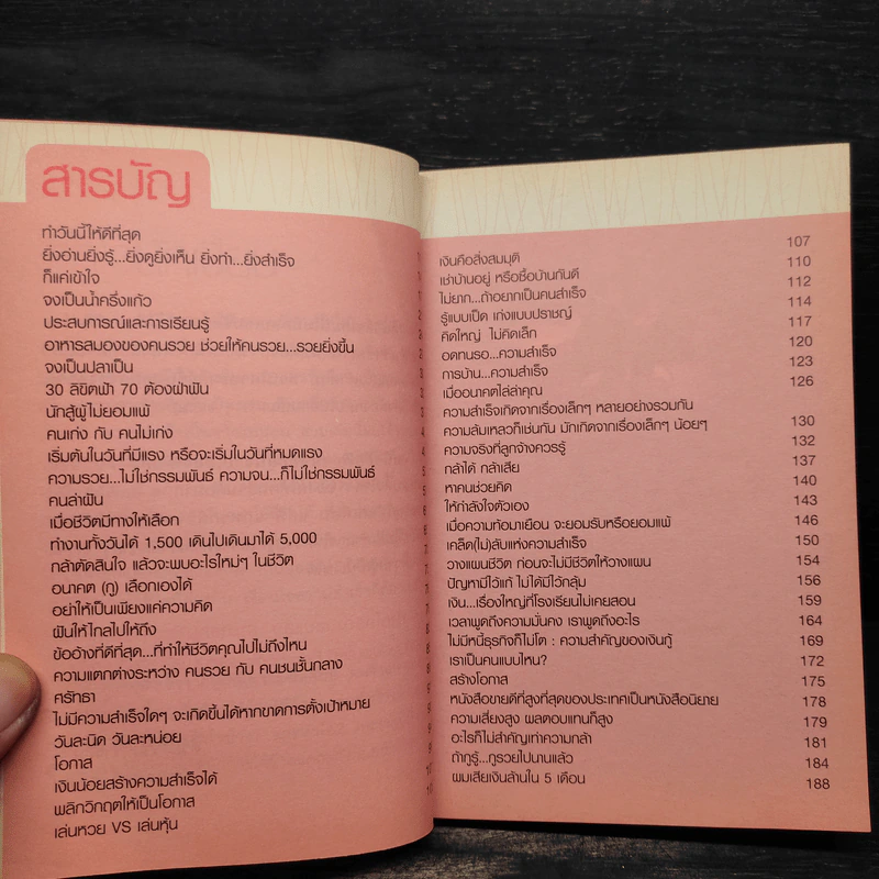 ความสำเร็จจากใจ มอบให้ด้วยรัก - พรหมมาตร์ ชายสิม รูปที่ 6