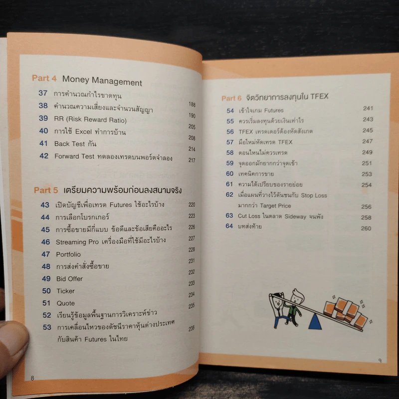 คู่มือเทรด Futures ในตลาด Tfex - พัชราภรณ์ เคนชมภู, ปุณยวีร์ จันทรขจร รูปที่ 7