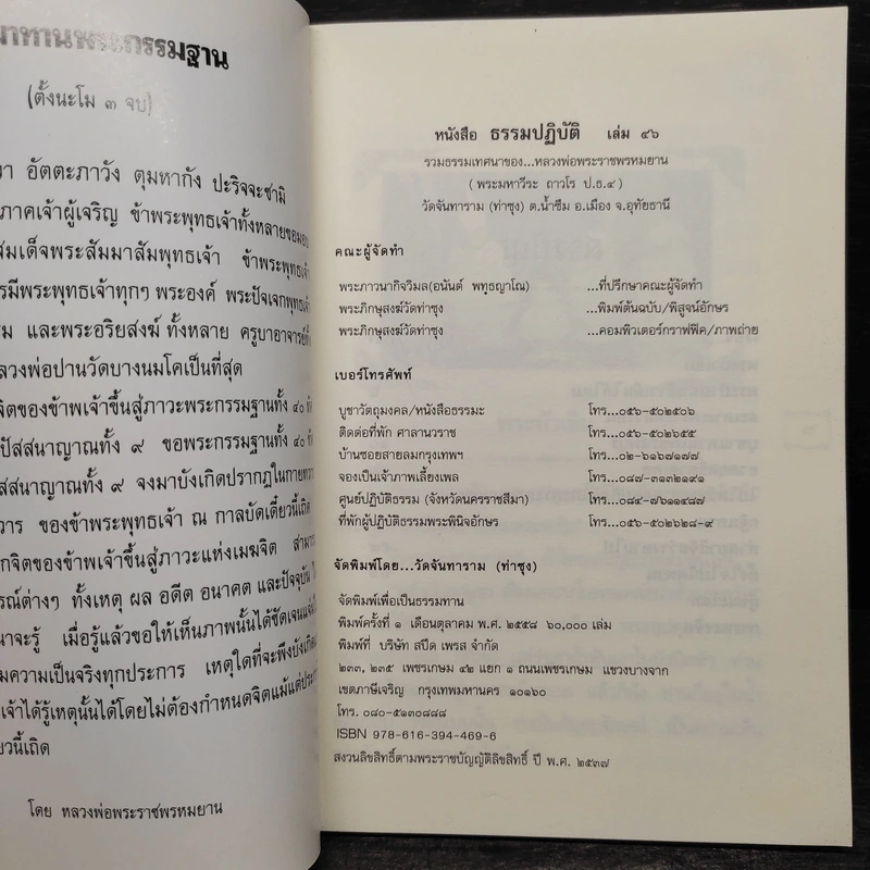 ธรรมปฏิบัติ เล่ม 46 - หลวงพ่อพระราชพรหมยาน รูปที่ 5