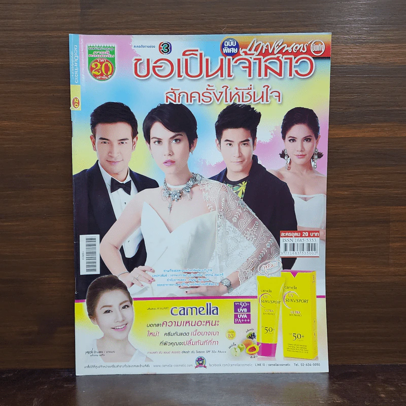 ขอเป็นเจ้าสาวสักครั้งให้ชื่นใจ เรื่องย่อละคร ภาพยนตร์บันเทิง รูปที่ 1