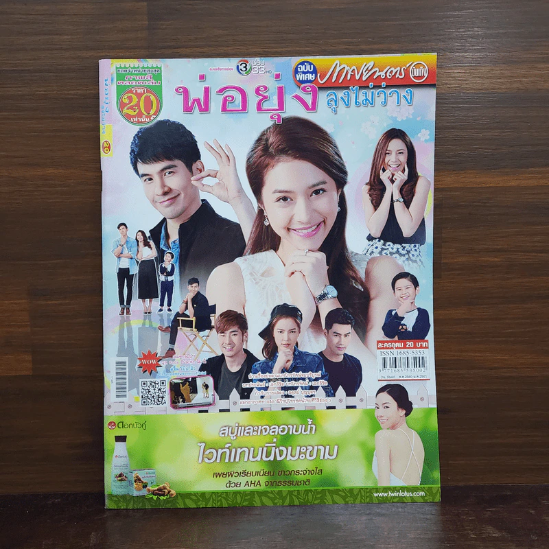 พ่อยุ่งลุงไม่ว่าง เรื่องย่อละคร ภาพยนตร์บันเทิง รูปที่ 1