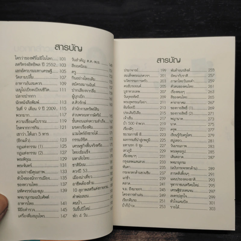 สุชาดี มณีวงศ์ - คน(เริ่ม)แก่ 2 รูปที่ 7