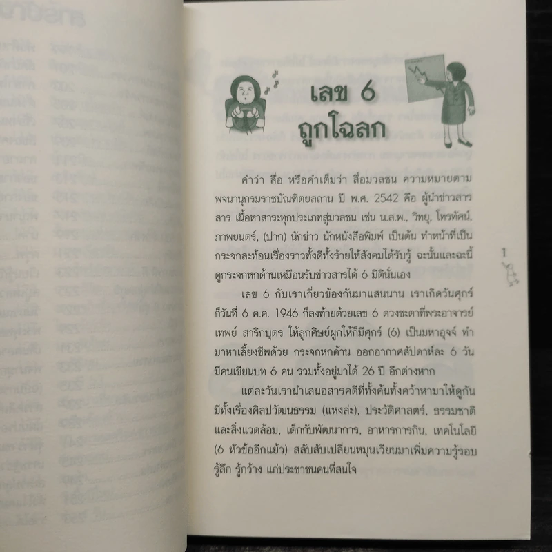 สุชาดี มณีวงศ์ - คน(เริ่ม)แก่ 2 รูปที่ 8
