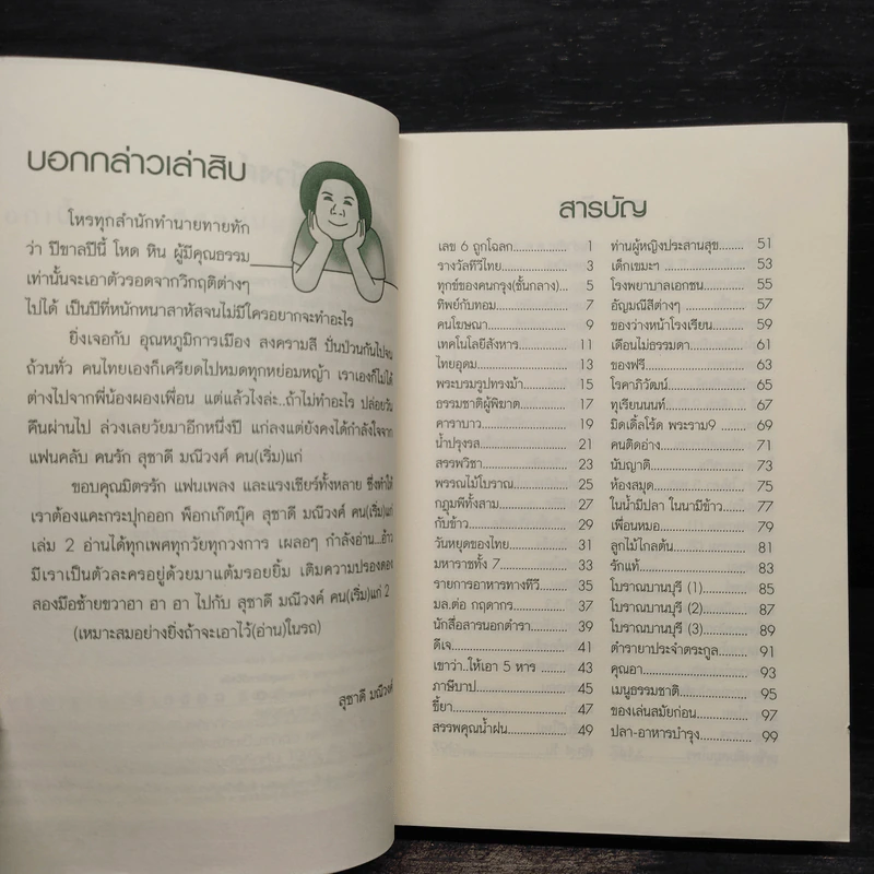 สุชาดี มณีวงศ์ - คน(เริ่ม)แก่ 2 รูปที่ 6