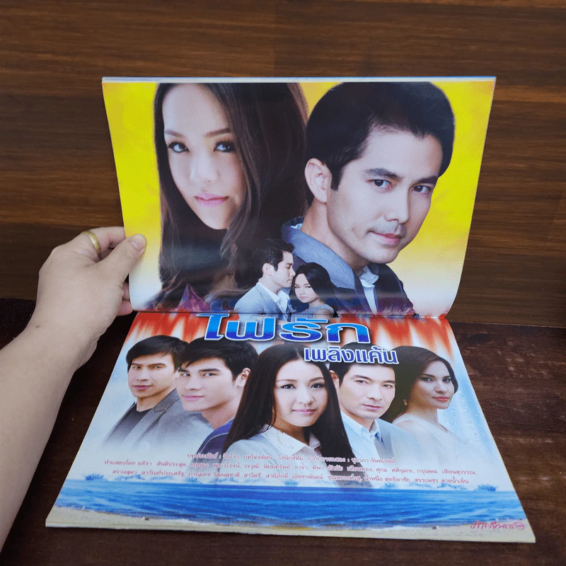 ไฟรักเพลิงแค้น เรื่องย่อละคร ภาพยนตร์บันเทิง รูปที่ 2