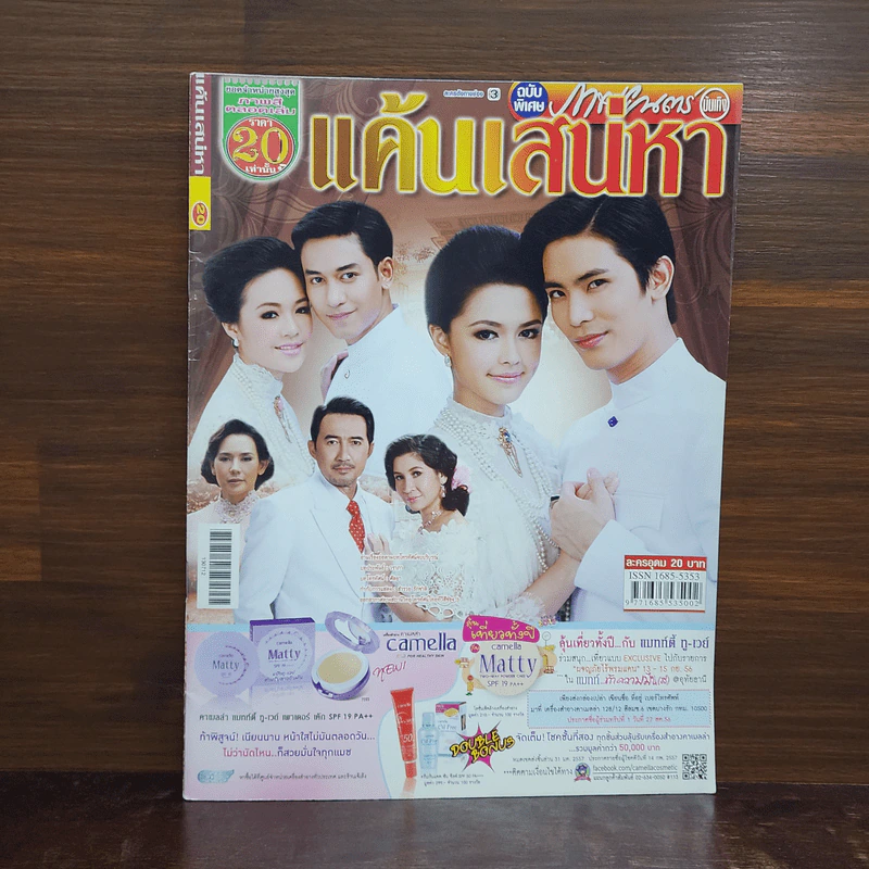 แค้นเสน่หา เรื่องย่อละคร ภาพยนตร์บันเทิง รูปที่ 1