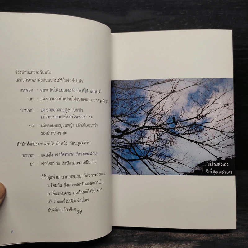 บทสนทนาของสรรพสิ่ง - คิ้วต่ำ รูปที่ 8
