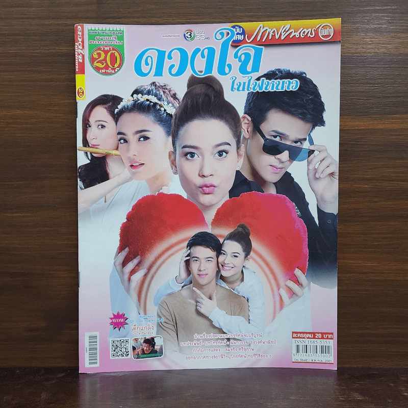 ดวงใจในไฟหนาว เรื่องย่อละคร ภาพยนตร์บันเทิง รูปที่ 1