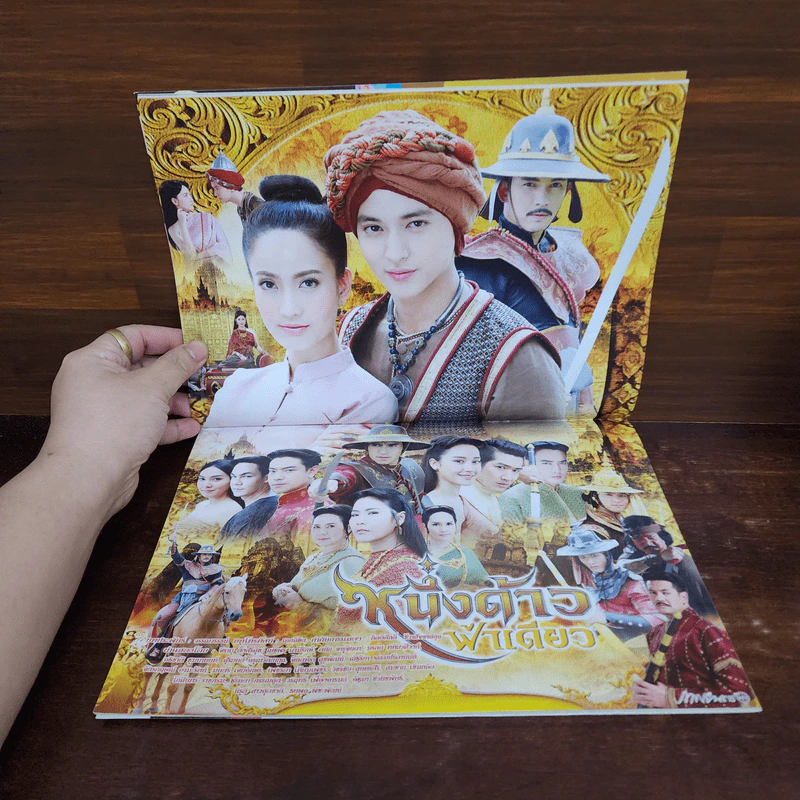 หนึ่งด้าวฟ้าเดียว เรื่องย่อละคร ภาพยนตร์บันเทิง รูปที่ 2