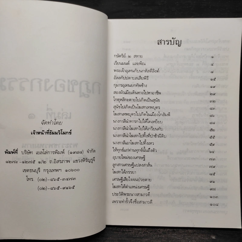 กฎของกรรม เล่มที่ 1 - พระราชพรหมยาน (ฤาษีลิงดำ) รูปที่ 5