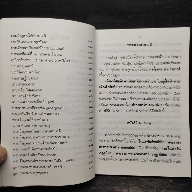 กฎของกรรม เล่มที่ 1 - พระราชพรหมยาน (ฤาษีลิงดำ) รูปที่ 6