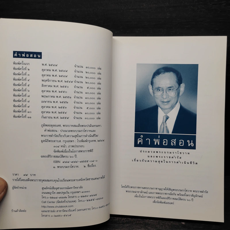 คำพ่อสอน ประมวลพระบรมราชโชวาทและพระราชดำรัสเกี่ยวกับความสุขในการดำเนินชีวิต รูปที่ 5