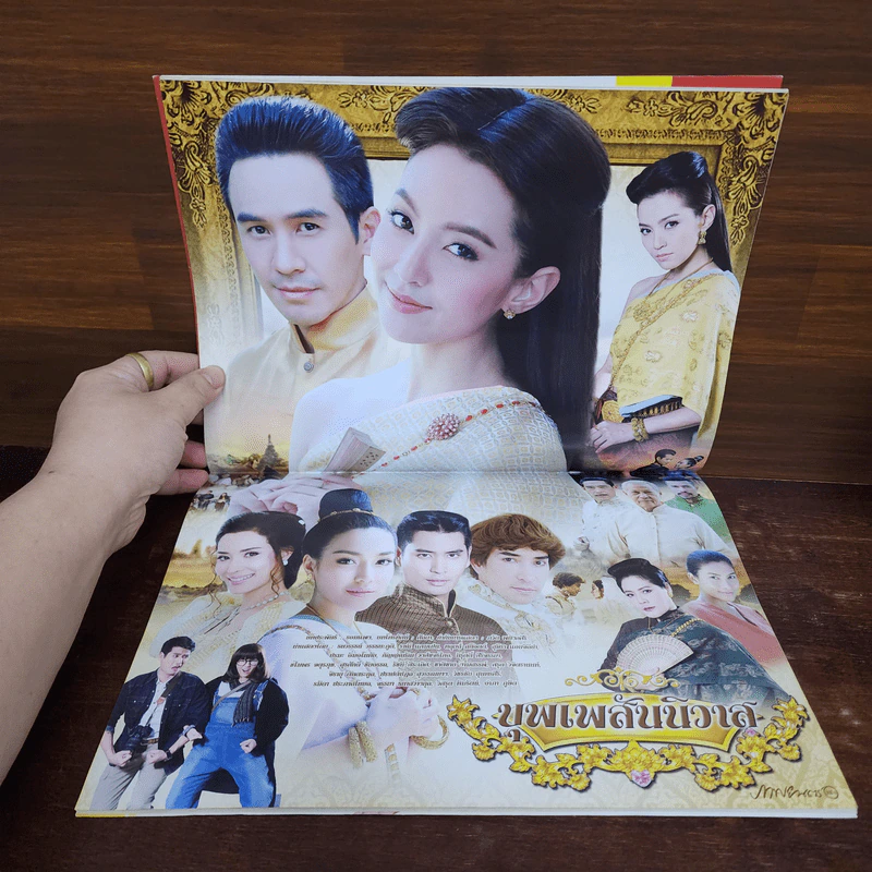 บุพเพสันนิวาส เรื่องย่อละคร ภาพยนตร์บันเทิง รูปที่ 2