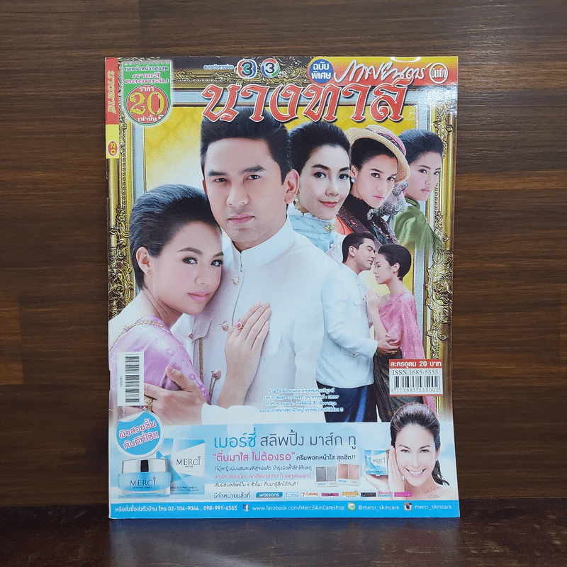 นางทาส เรื่องย่อละคร ภาพยนตร์บันเทิง รูปที่ 1