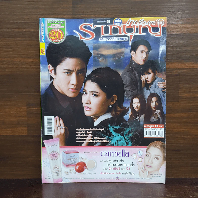 รากบุญ เรื่องย่อละคร ภาพยนตร์บันเทิง รูปที่ 1