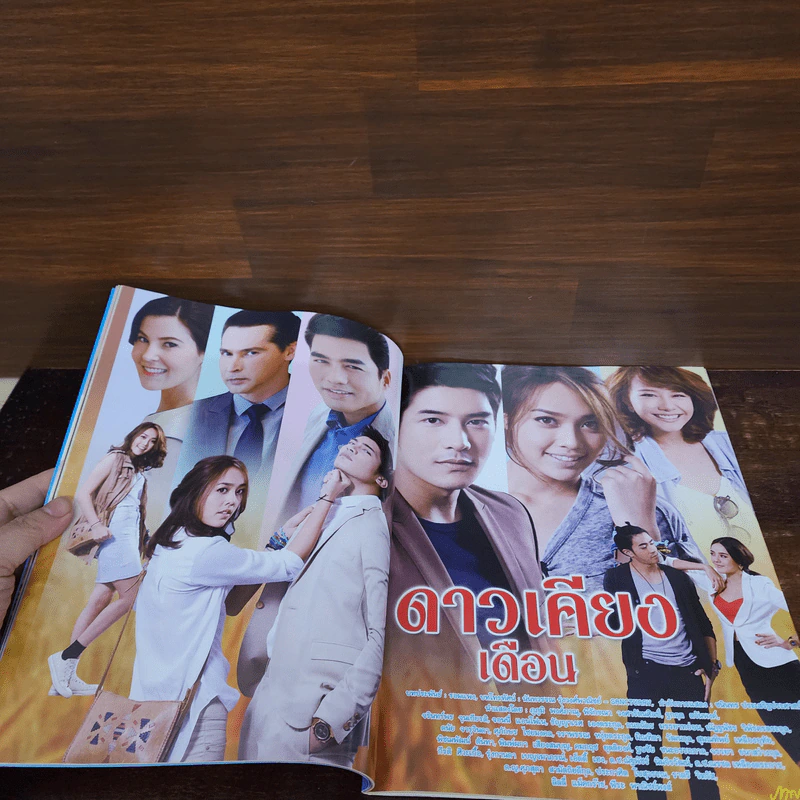 ดาวเคียงเดือน เรื่องย่อละคร ภาพยนตร์บันเทิง รูปที่ 2