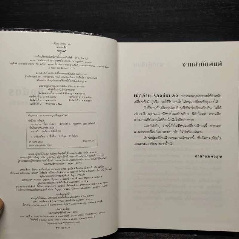 แกะรอยรัก - กิ่งฉัตร รูปที่ 5