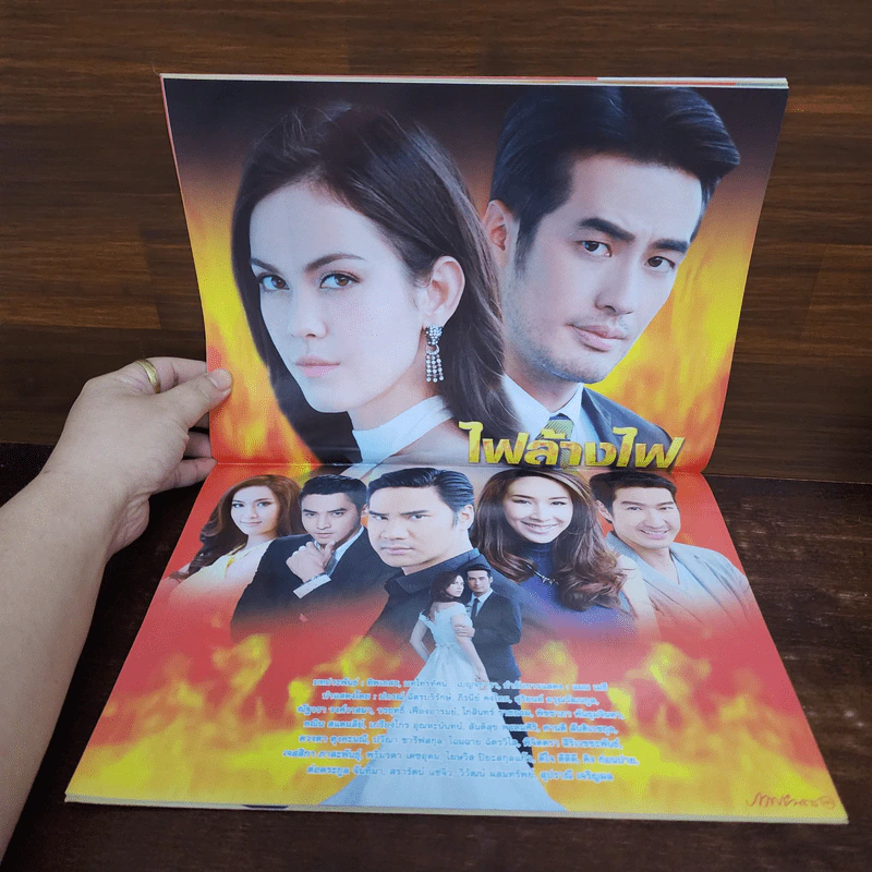 ไฟล้างไฟ เรื่องย่อละคร ภาพยนตร์บันเทิง รูปที่ 2