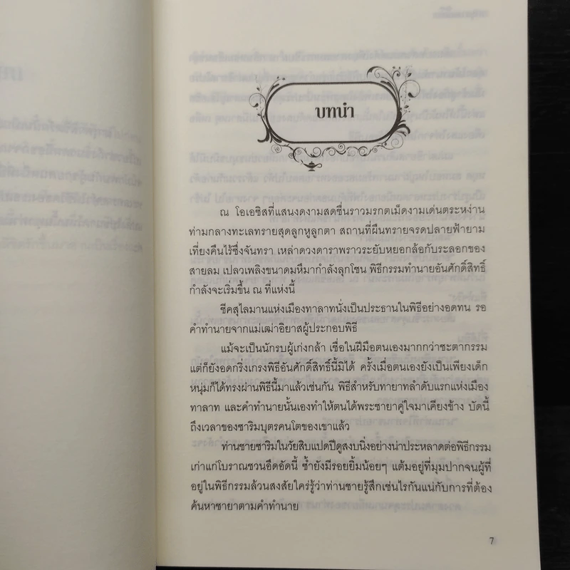 มารุตาลิขิตรัก - มุทิกา รูปที่ 6