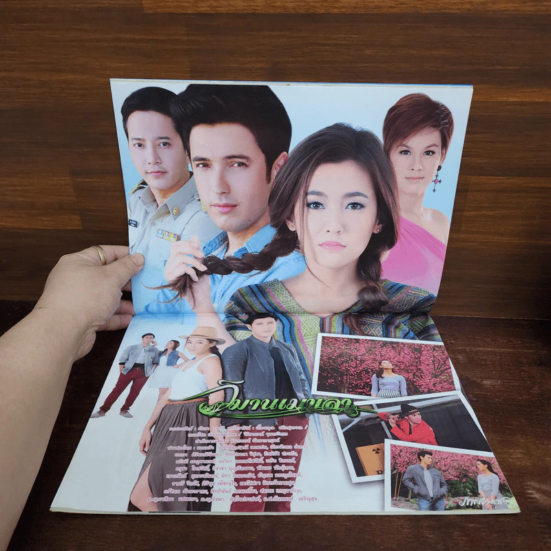 วิมานเมขลา เรื่องย่อละคร ภาพยนตร์บันเทิง รูปที่ 2