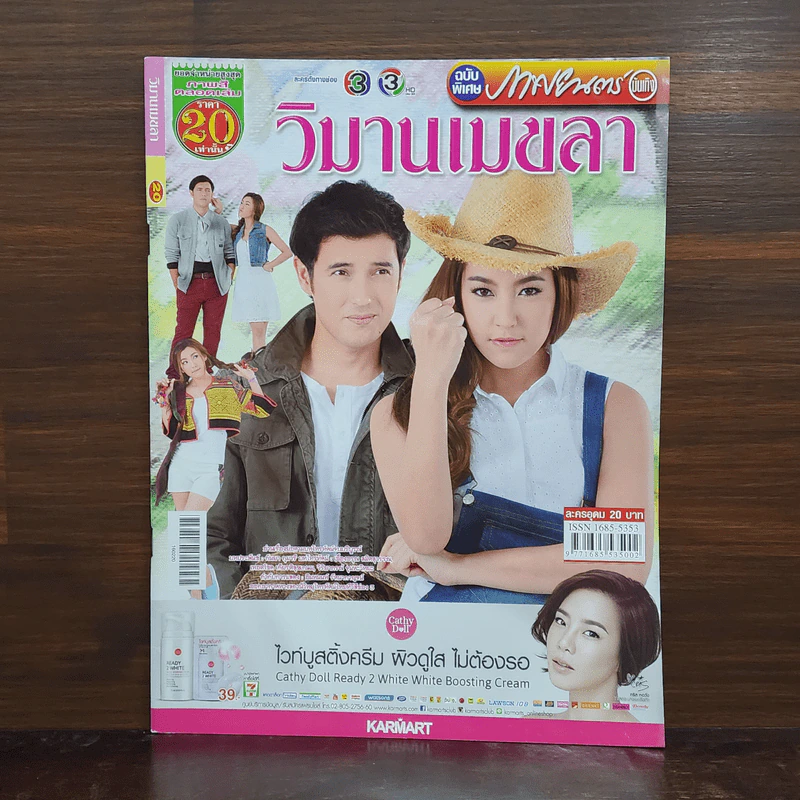 วิมานเมขลา เรื่องย่อละคร ภาพยนตร์บันเทิง รูปที่ 1