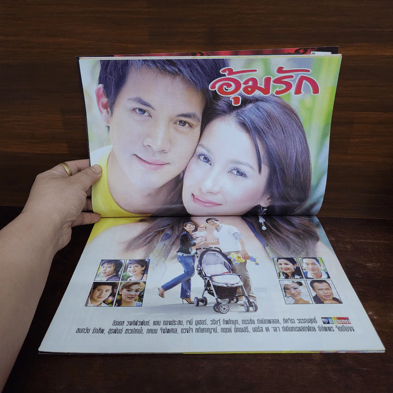 อุ้มรัก เรื่องย่อละคร ชีวิตดารา รูปที่ 2