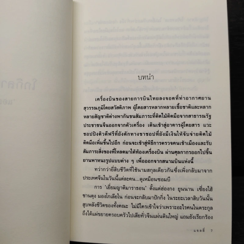 โลกิลาปุงคพ - แอลลี่ รูปที่ 6