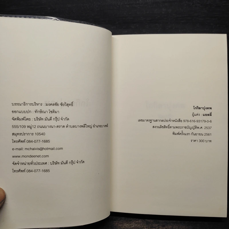 โลกิลาปุงคพ - แอลลี่ รูปที่ 5
