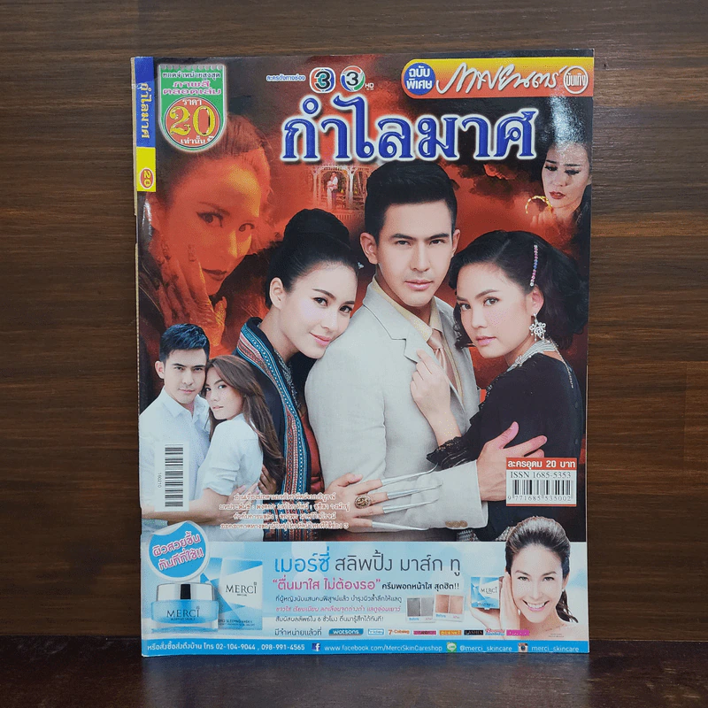 กำไลมาศ เรื่องย่อละคร ภาพยนตร์บันเทิง รูปที่ 1