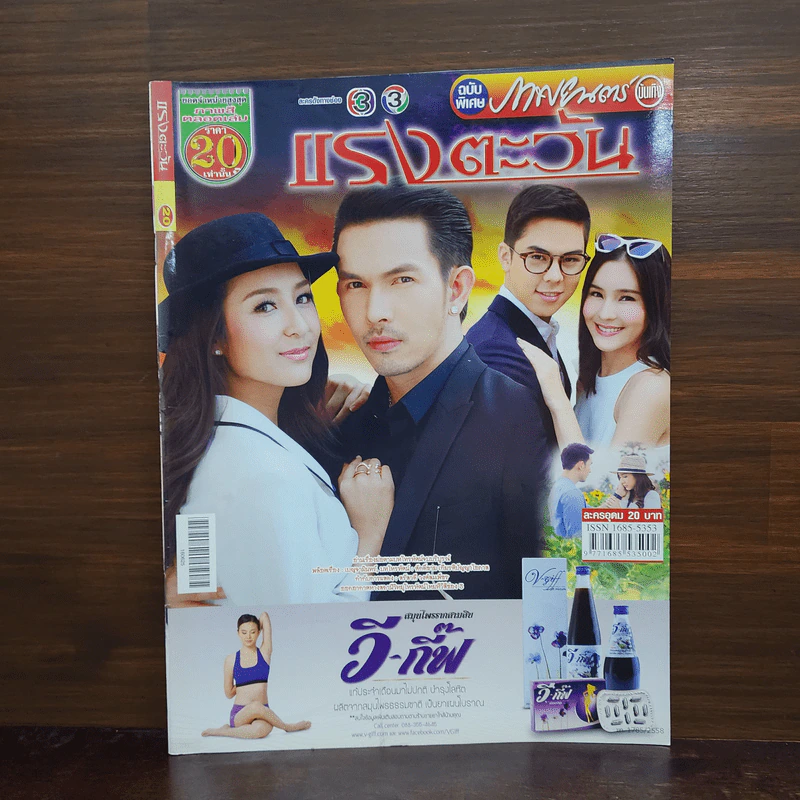 แรงตะวัน เรื่องย่อละคร ภาพยนตร์บันเทิง รูปที่ 1