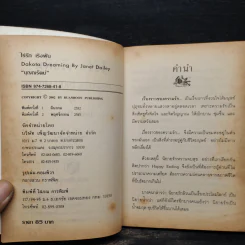 ไร่รักเริงฝัน DAKOTA DREAMING - Janet Dailey รูปที่ 5