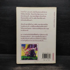 ไร่รักเริงฝัน DAKOTA DREAMING - Janet Dailey รูปที่ 2
