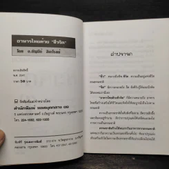 ชุดโภชนาการ อาหารไทยด้วยชีวจิต รูปที่ 5