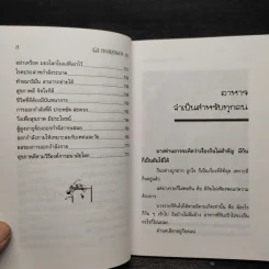 ชุดโภชนาการ อาหารไทยด้วยชีวจิต รูปที่ 7