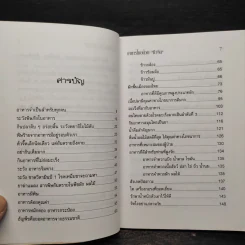 ชุดโภชนาการ อาหารไทยด้วยชีวจิต รูปที่ 6