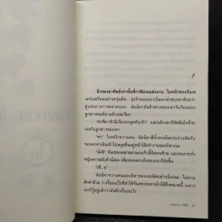 จรดทราย...ใต้ฟ้า - โม รูปที่ 6