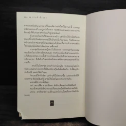 สายน้ำสิเนหา - ดวงตะวัน รูปที่ 7