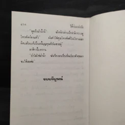 ใต้ร่มแห่งรัก - วลัย นวาระ รูปที่ 6