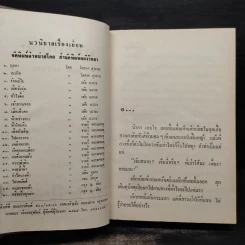 เมียเก็บตก - วลัย นวาระ รูปที่ 5