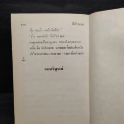 รักกำมะลอ - วลัย นวาระ รูปที่ 6