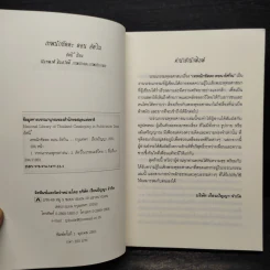 เทพนักขัตตะ ตอน อัศวิน - อัสนี รูปที่ 6